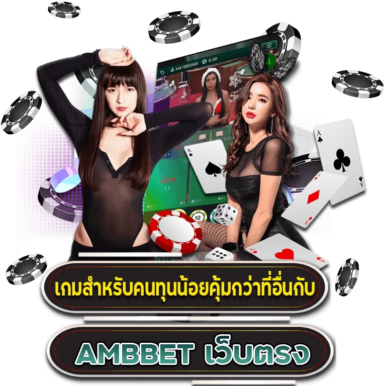 AMBBET GAME